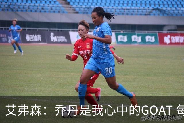 艾弗森：乔丹是我心中的GOAT 每个人心中的GOAT不同 这没有对错